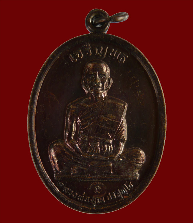 เจริญพรบน เต็มองค์ บล๊อคนวะ ตัวหนังสือโค้ง หลังขีด นิยม ล.พ.คูณ วัดบ้านไร่ ผิวรุ้งปีกแมงทับ สวยมาก 8