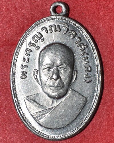 เหรียญหลวงพ่อแดง เนื้ออัลปาก้า(ตาไก่)