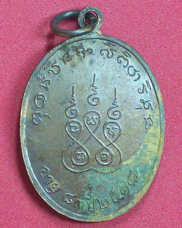 เหรียญพระครูศรีสุตากรณ์ ปี2518 จ.อุบลราชธานี