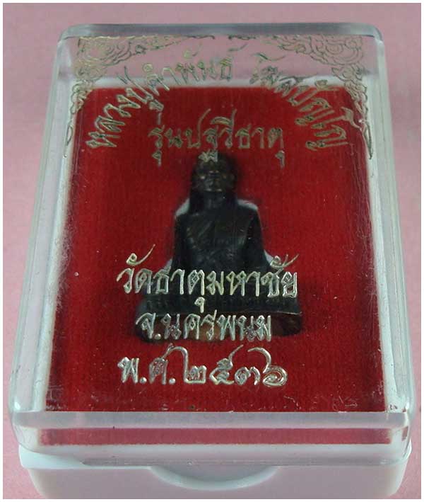 หลวงปู่คำพันธ์ โฆสปัญโญ วัดธาตุมหาชัย จ.นครพนม รูปหล่อลอยองค์ รุ่นปฐวีธาตุ  ปี 2536