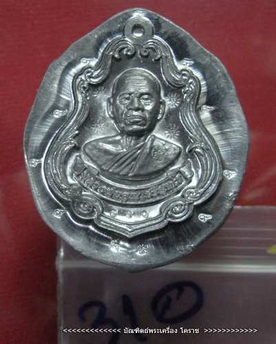 เหรียญปาดตาล หลวงพ่อคูณ( รุ่นพุทธคูณสยาม ) แจกทานเนื้อตะกั่วไม่ตัดปีก หลังแบบ หมายเลข ๓๑๐