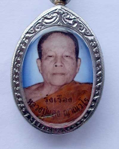 ล็อกเก็ตหลวงปู่แสง ญาณวโร วัดป่าอรัญญาวิเวก อ.เมือง .จ.อำนาจเจริญ สร้างปี2547