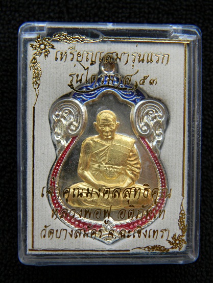 **เหรียญเสมารุ่นแรก** ลพ.ฟู วัดบางสมัคร เนื้อทองแดงกะไหล่เงินหน้ากากชุบทองพ่นทรายลงยา 2 สี #เลข๑๔๘๖#