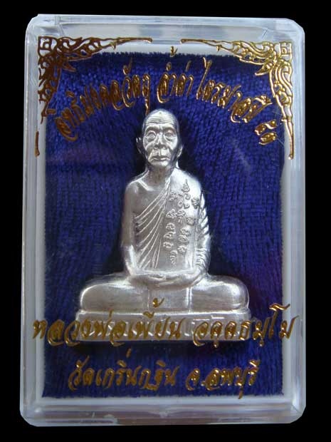 หลวงพ่อเพี้ยนเนื้อเงินปี53จมูกโด่งๆครับ 