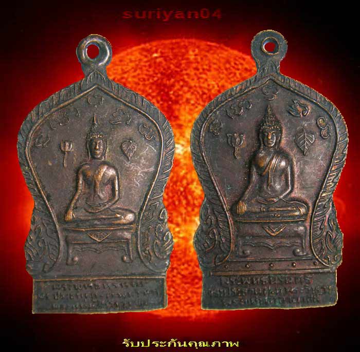 เริ่มที่ 20 บาท ... เหรียญทองแดง (( พระพุทธนิรันดร )) พระปรพธาน พระวิหารพระแท่นศิลาอาสน์
