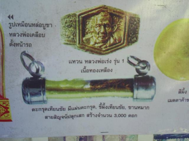 แหวนรุ่นหนึ่งหลวงพ่อเร่งวัดดงแขวนอุทัยธานี สายหลวงพ่อเคลือบ