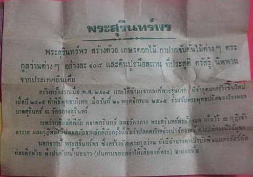 พระสมเด็จสุรินทร์พร หลวงปู่ดุลย์ อตุโล วัดบูรพาราม สุรินทร์ เนื้อผงผสมว่าน  สีเขียว สภาพสวยเก่าเก็บ 