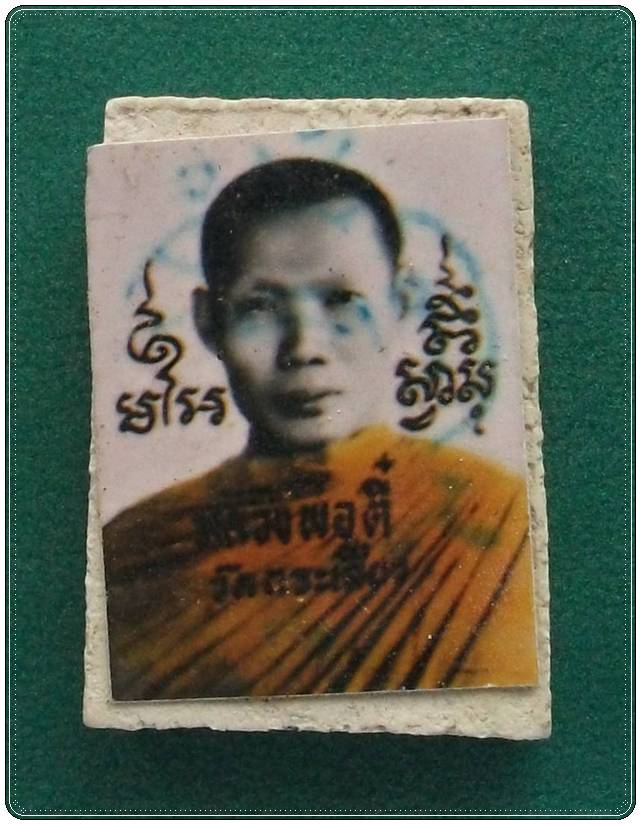 ลป.ตี๋ วัดเขาเขียว สุพรรณบุรี ((สมเด็จออก วัดกระเสียว องค์ที่2))