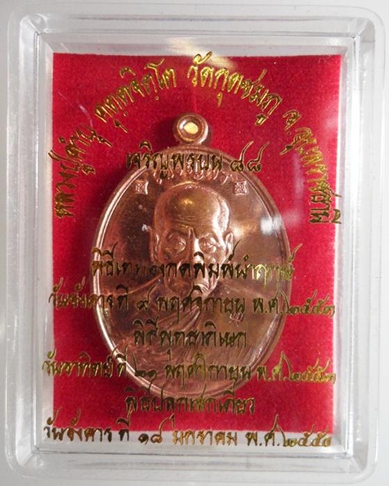 เหรียญเจริญพรบน ๘๘ หมายเลข ๓๙๔๑ หลวงปู่คำบุ วัดกุดชมภูเนื้อทองแดง กล่องเดิม