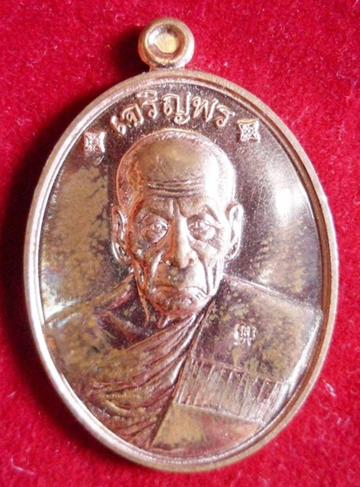 เหรียญเจริญพรบน ๘๘ หมายเลข ๔๑๗๘ หลวงปู่คำบุ วัดกุดชมภูเนื้อทองแดง กล่องเดิม