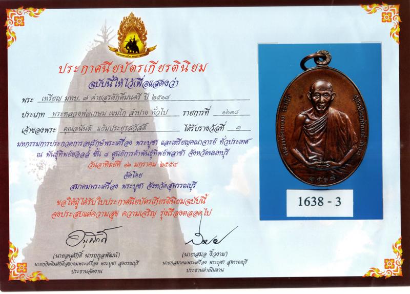 เหรียญ มทบ.7 หลวงพ่อเกษม เขมโก ปี 2518
