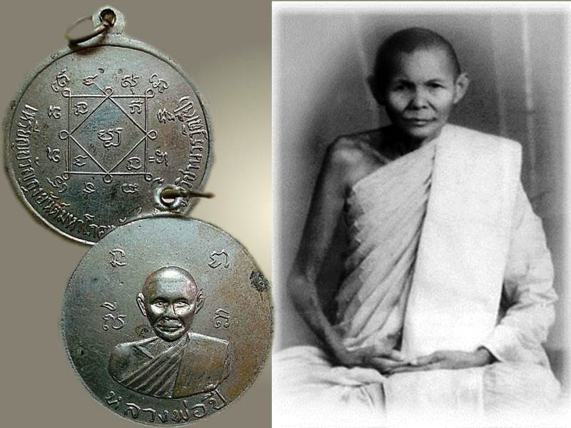 เหรียญขวัญถุง ยันต์มหาโภคทรัพย์ หลวงพ่อปี้ วัดลานหอย สุโขทัย
