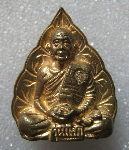 เหรียญฉีดใบโพธิ์รุ่นแรก หลวงปู่บุญหนา วัดป่าโสตถิผล