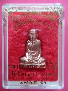 รูปเหมือนปั๊ม7 รอบ หลวงพ่อเพิ่มอัตตทีโป วัดป้อมแก้ว เนื้อทองแดง ตอกโค้ดลายเซ็นต์ใต้ฐาน สภาพสวย กล่อง