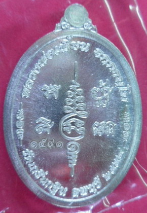 เหรียญเจริญพรเนื้อเงินบริสุทธิ์ รุ่นเจริญพร ปี2554 หลวงพ่อเพี้ยน วัดเกริ่นกฐิน จ.ลพบุรี มีโค๊ดและรัน