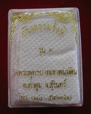 พระกริ่งรุ่นแรกหลวงปู่ธรรมรังษี เป็นศิลปะเดียวกับกระกริ่งจอมสุรินทร์ ของหลวงปู่ดุลย์ 