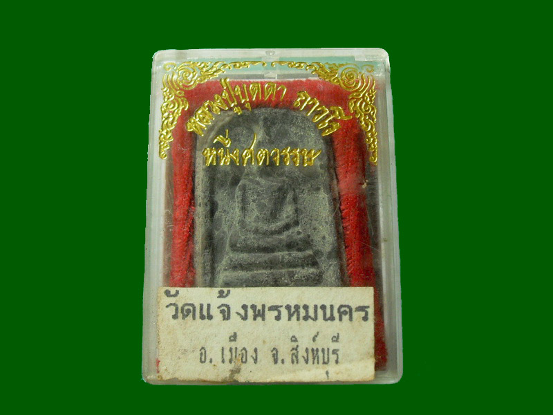 สมเด็จข้าวสารหิน หลวงปู่บุดดา