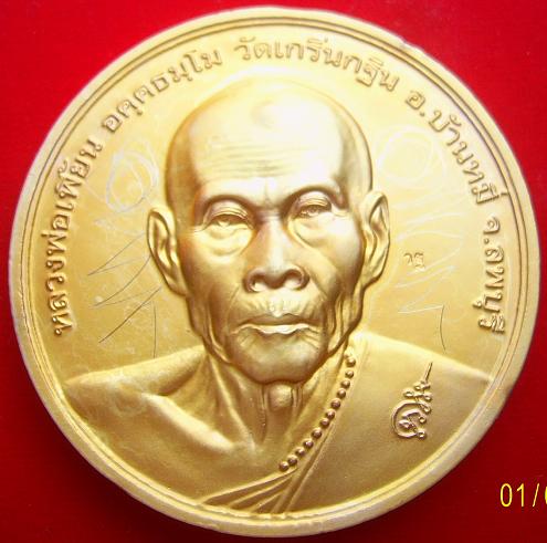 เหรียญบาตรน้ำมนต์หลวงพ่อเพี้ยนวัดเกริ่นกฐินไตรมาตรปี45มีจาร