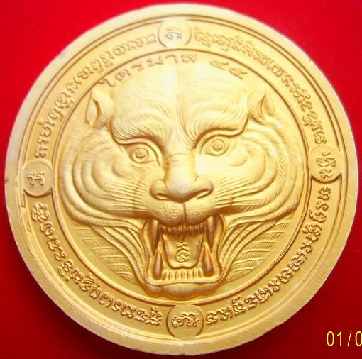 เหรียญบาตรน้ำมนต์หลวงพ่อเพี้ยนวัดเกริ่นกฐินไตรมาตรปี45มีจาร