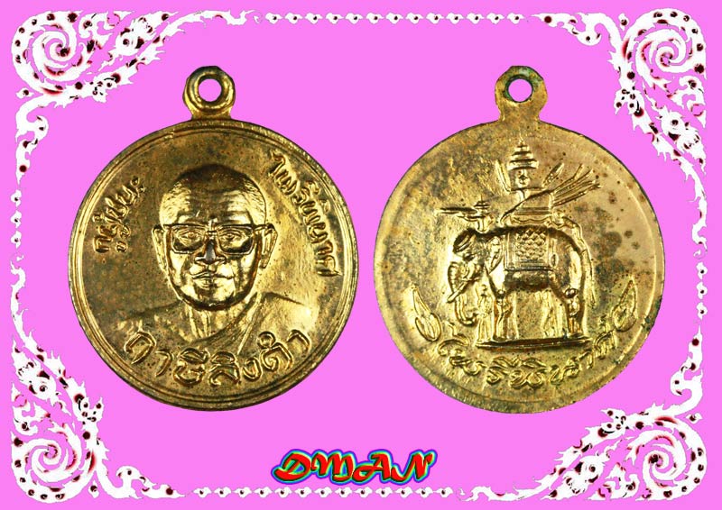 เหรียญหลวงพ่อฤาษีลิงดำ  2 เหรียญ
