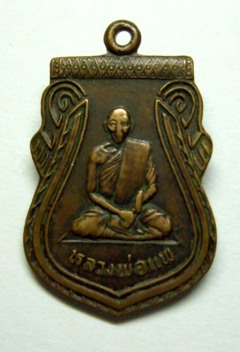 หลวงพ่อแพ