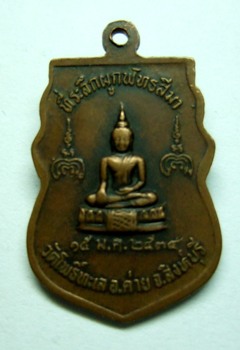 หลวงพ่อแพ
