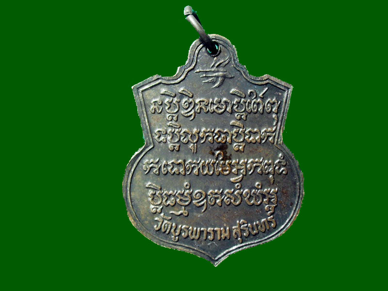เหรียญหลวงปู่ดุลย์ อตุโล