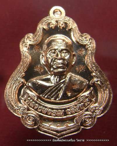 (เคราะเดียว) เหรียญปาดตาล หลวงพ่อคูณ เนื้อทองแดง ๕โค๊ต ( เหรียญแจกทาน)เลข  ๔๘๔   วัดใหม่อัมพวัน