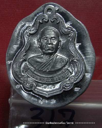 (เคราะเดียว) เหรียญปาดตาล หลวงพ่อคูณ  แจกทานเนื้อตะกั่วไม่ตัดปีก หลังแบบ หมายเลข  ๓๑๗