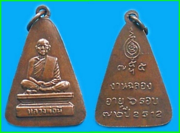 -หายาก...เหรียญจอบหลวงพ่อบุญมี วัดเขาสมอคอน ปี12-