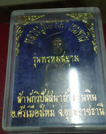 พระกริ่งหลวงปู่พรหมมา เขมจาโร