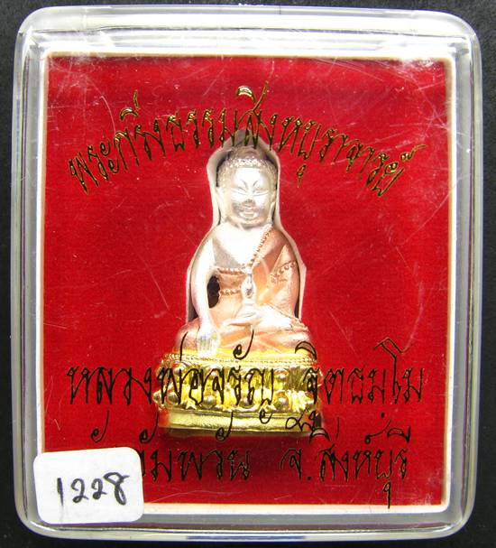 **พระกริ่งธรรมสิงหบุราจารย์ หลวงพ่อจรัญ วัดอัมพวัน สามกษัติรย์ หมายเลข 1228 สวยจัด**