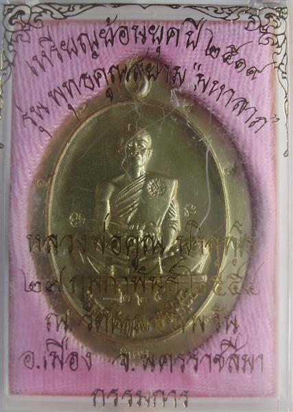 เหรียญหลวงพ่อคูณ รุ่น ย้อนยุครุ่นสร้างบารมี 2519 พุทธคูณสยาม(มหาลาภ)เนื้อทองฝาบาตรไม่ตัดปีกหลังยันต์