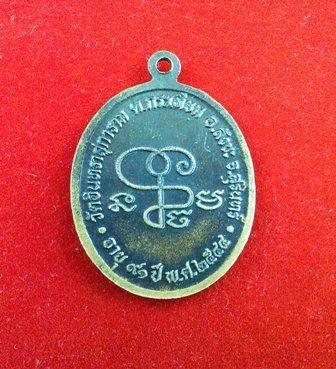 เหรียญหลวงปู่เจียมปี2544เท่าไหร่ก็ยอม