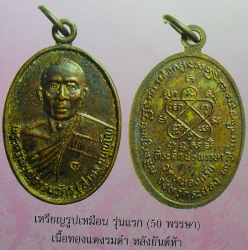 เหรียญหน้าตรงปี 2530 เนื้อทองแดงรมดำ หลวงพ่อสาครครับ เคาะเดียวแดงครับ