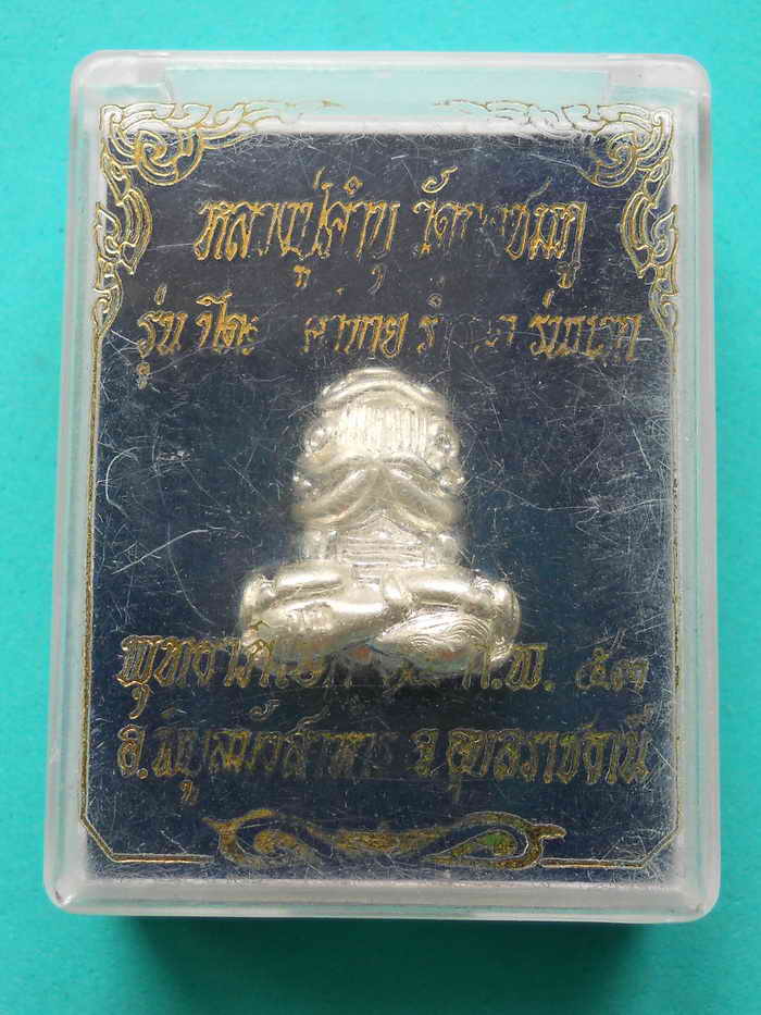 ปิดยันต์ยุ่ง รุ่นแรก (กก) หลวงปู่คำบุ คุตตจิตโต