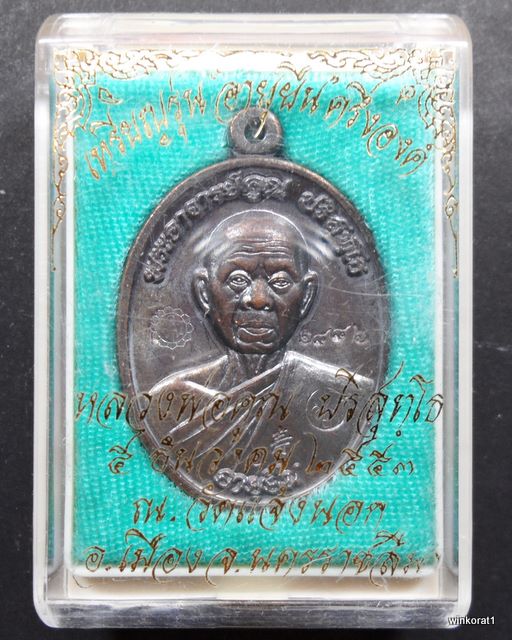 เหรียญอายุยืนครึ่งองค์เนื้อทองแดง NO.1886  วัดแจ้งนอก (พิเศษตอกโค๊ต๙)