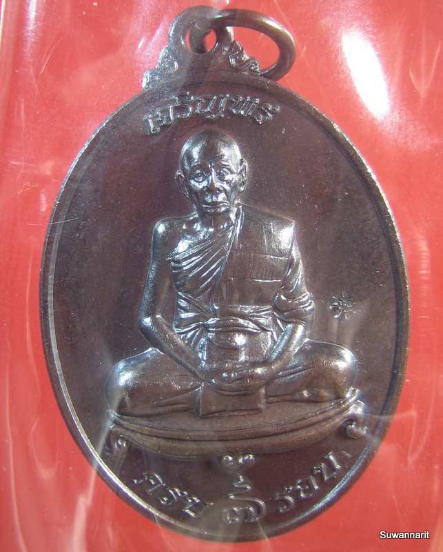 เหรียญเจริญพร หลวงพ่อเพี้ยน วัดเกริ่นกฐิน ลพบุรี เนื้อทองแดงรมดำ