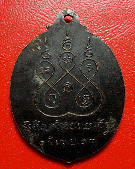 ** เหรียญหลวงพ่อเนื่อง วัดจุฬามณี รุ่นสรงน้ำ ปี 2513 **