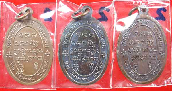 เหรียญหลวงปู่กินรี วัดกัณตะศีลาวาส จ.นครพนม ปี.2519 สวยๆ 3 เหรียญ (2)