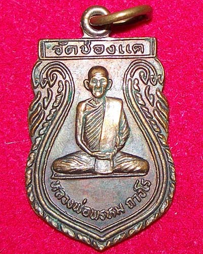 หลวงพ่อพรหม วัดช่องแค นครสววรค์
