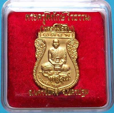 เหรียญหนุมานเหินหาว หลวงพ่อสืบ วัดสิงห์ เนื้อกะไหล่ทอง