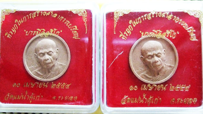 $$$ 1 ชุด / 2 องค์ พระผงหลวงปู่ทิม วัดแม่น้ำคู้เก่า ระยอง หลังฝังพลอยเสก