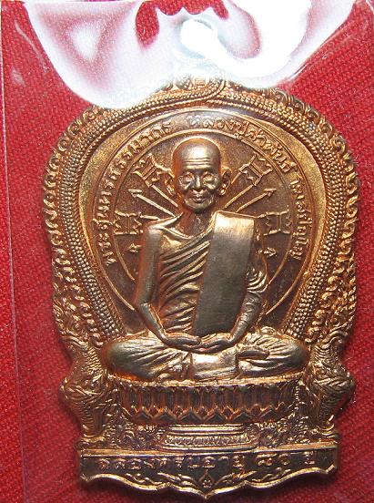 เหรียญนั่งพานอภิมหาทรัพย์   เนื้อทองแดง  หลวงปู่คำพันธ์ วัดธาตุมหาชัย  ปี  37....เคาะเดียว