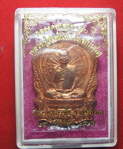 เหรียญนั่งพานอภิมหาทรัพย์   เนื้อทองแดง  หลวงปู่คำพันธ์ วัดธาตุมหาชัย  ปี  37....เคาะเดียว
