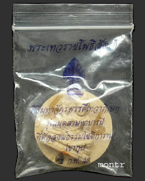 พระเทวราชโพธิสัตว์ องค์พ่อจตุคามรามเทพ เมตตามหาบารมี เขากุน รุ่นแรก