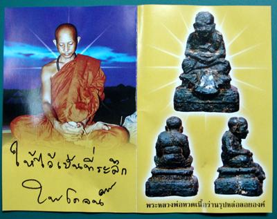 หลวงปู่ทวด เนื้อว่าน วัดห้วยมงคล แจกปีใหม่ 2552 พร้อมใบกำกับ