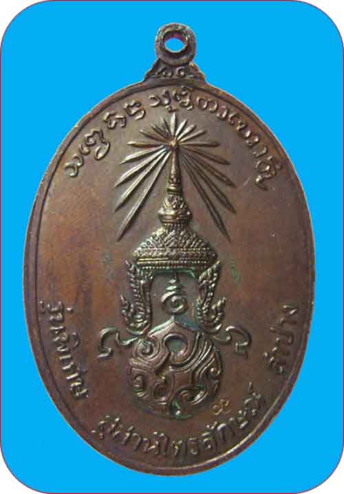 หลวงพ่อเกษม เขมโก หลัง ภปล.ปี2523