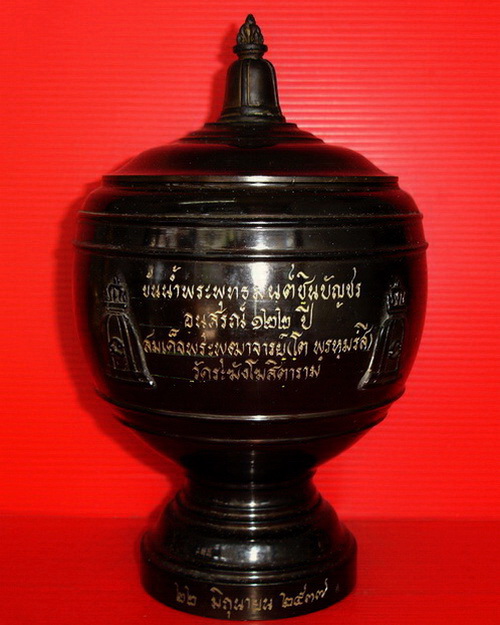 * ขันน้ำพระพุทธมนต์ชินบัญชร อนุสรณ์ 122 ปี สมเด็จพระพุฒาจารย์ (โต พรหฺมรังสี) วัดระฆังโฆษิตาราม * 