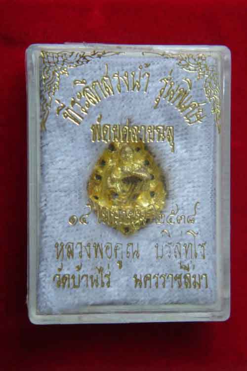 หลวงพ่อคูณรุ่นพิเศษสรงน้ำพัดยศลายฉลุปี38